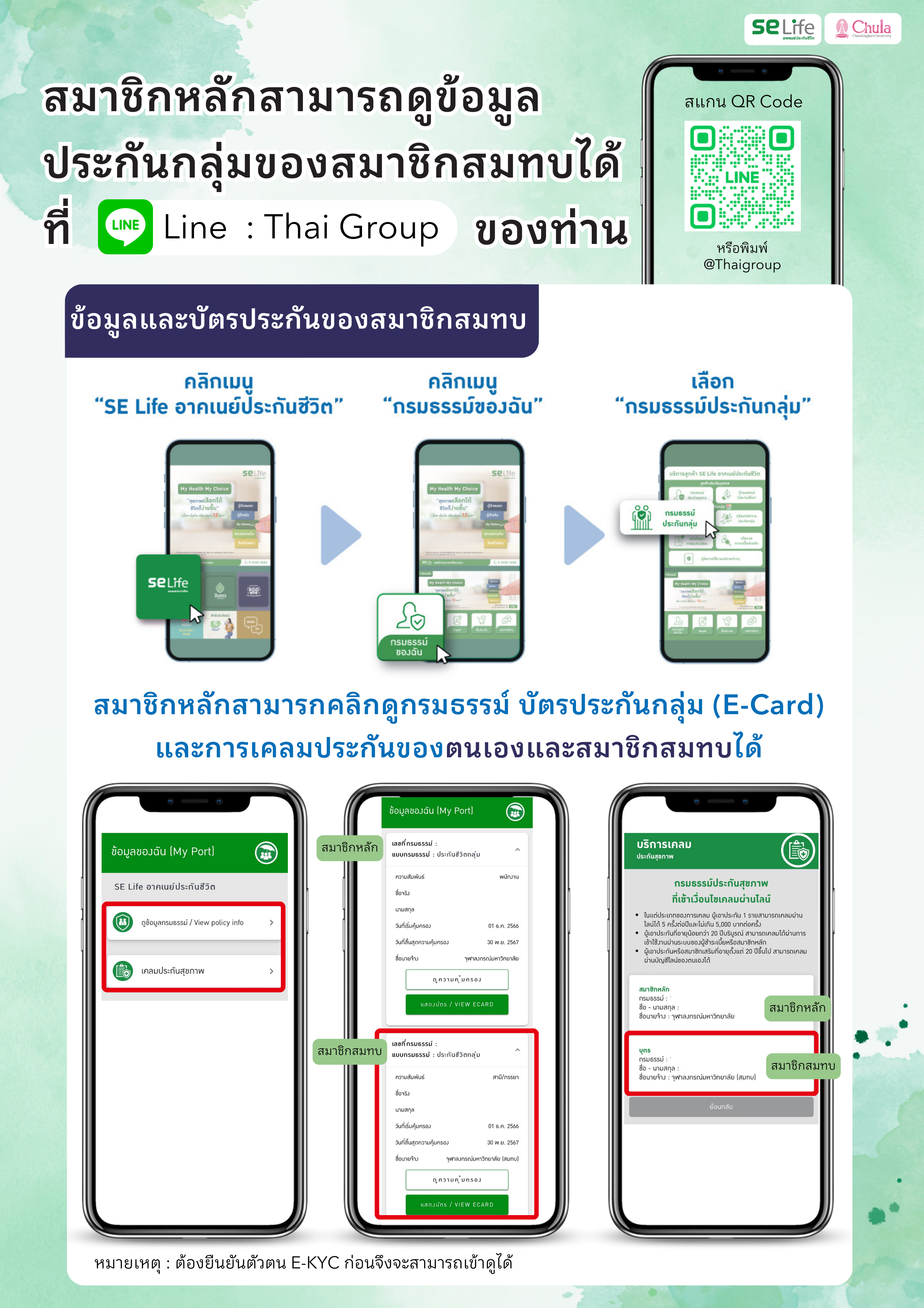 https://www.hrm.chula.ac.th/newhrm/wp-content/uploads/2023/12/กรมธรรม์.png