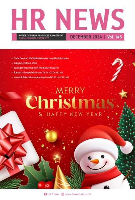 HR-Magazine-Vol.146_Cover