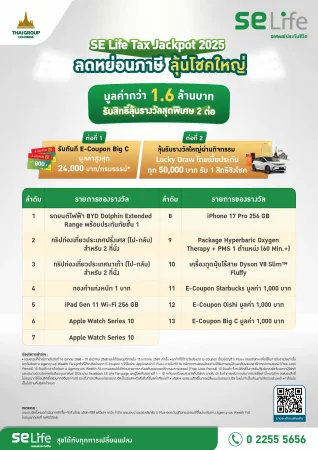 SE Life Tax Jackpot Thematic Campaign A4_Page_2